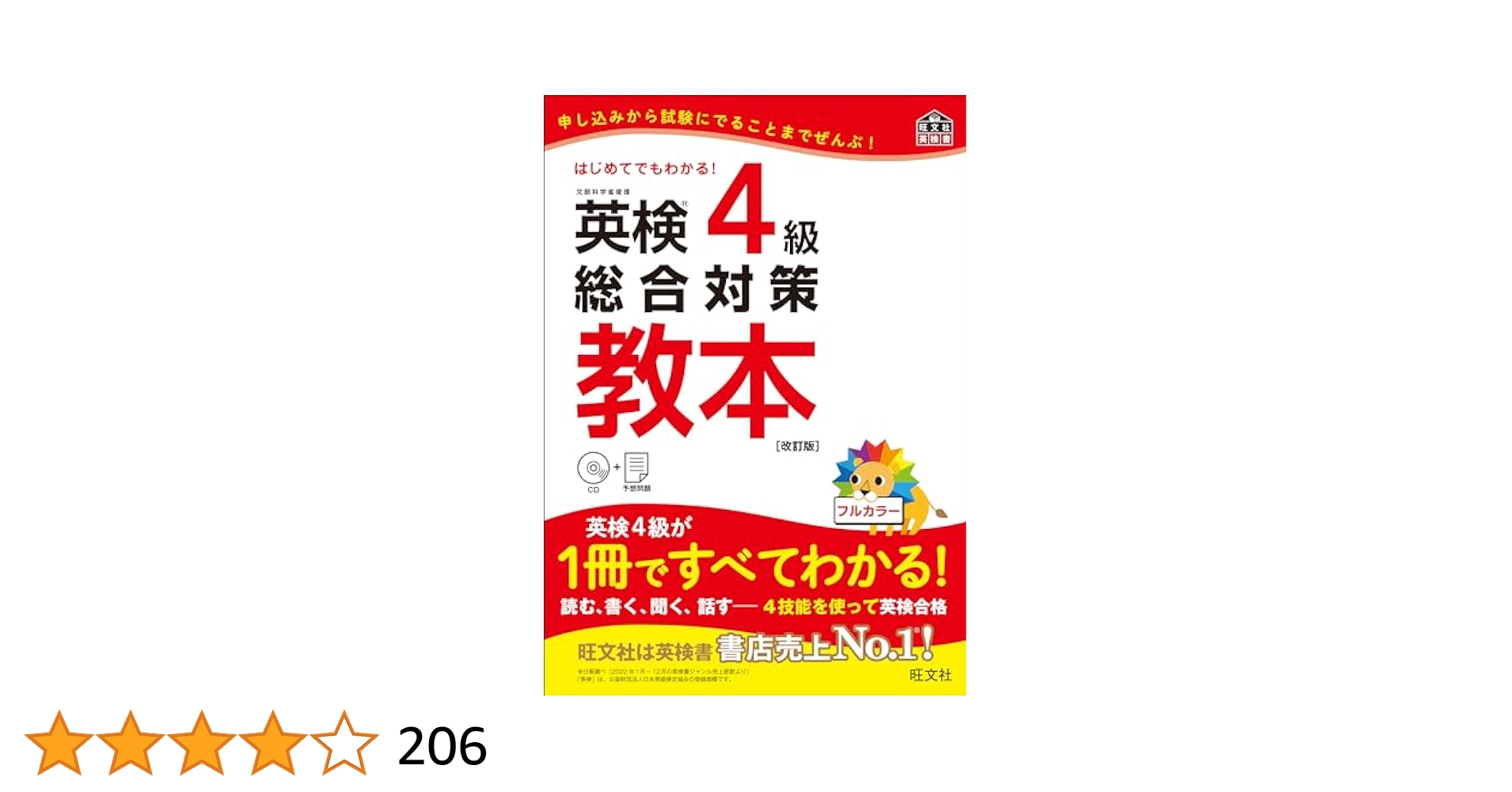 Amazon.com: 【CD付】英検4級総合対策教本 改訂版 (旺文社英検書